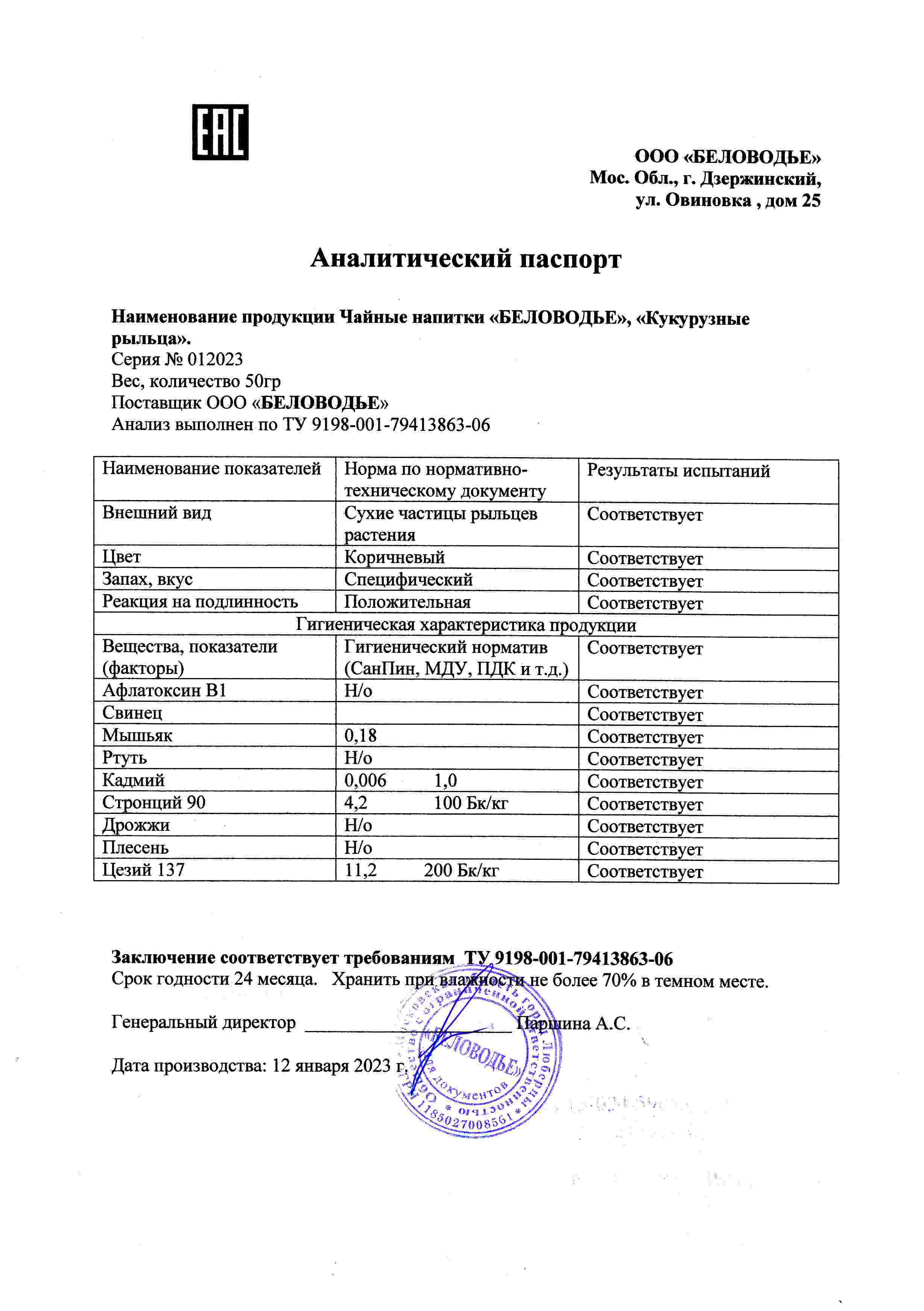 Паспорт №012023